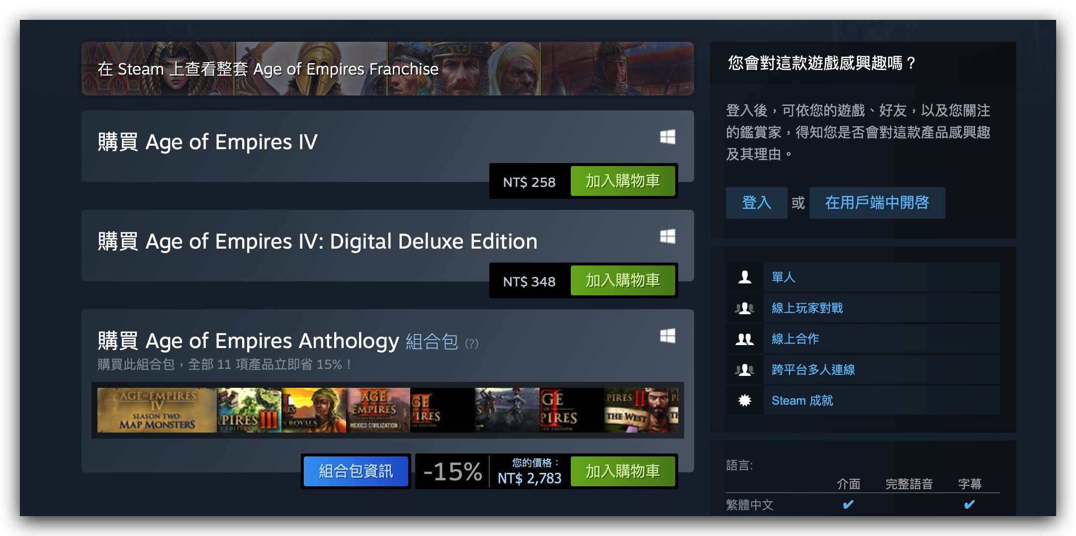 世紀帝國 4 Steam 標錯價