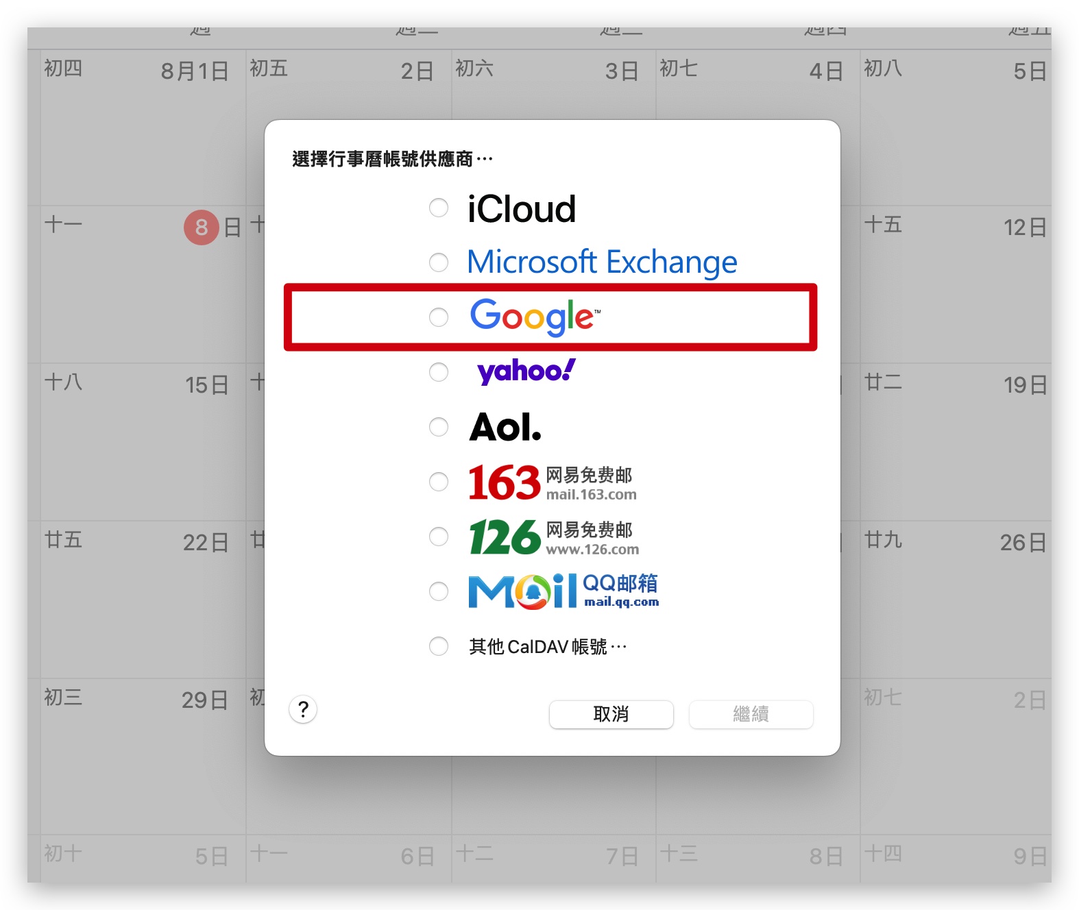 Mac 電腦 iPhone iPad 行事曆 同步 Google