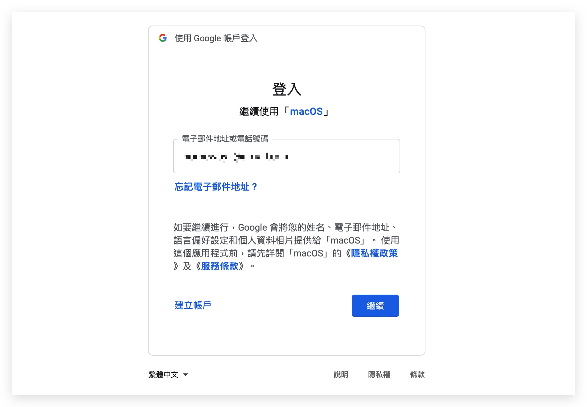 Mac 電腦 iPhone iPad 行事曆 同步 Google