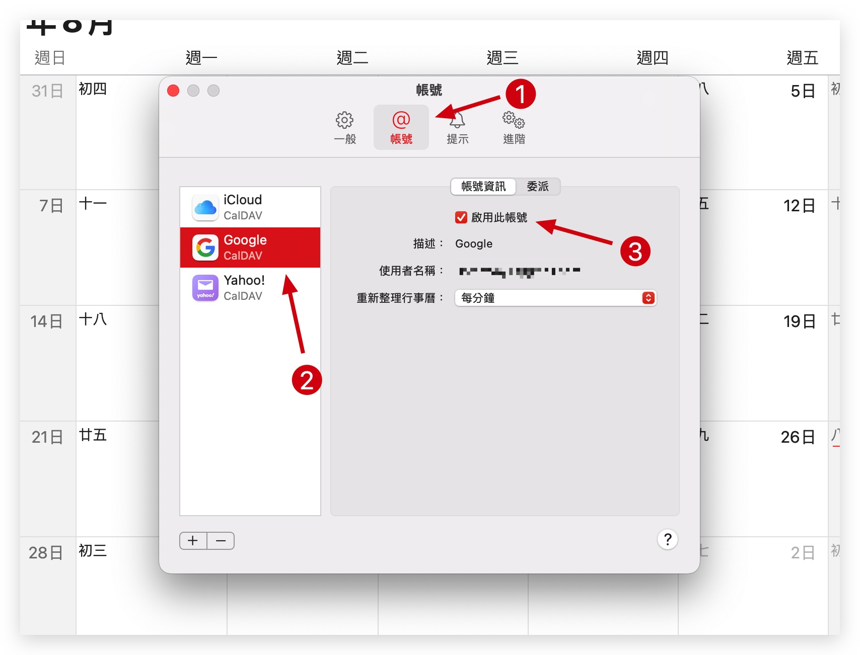 Mac 電腦 iPhone iPad 行事曆 同步 Google