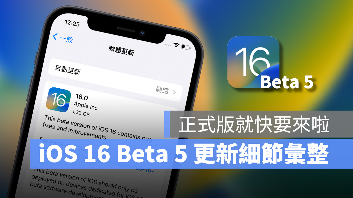 iOS 16 Beta 5 更新細節 iOS 16 iPhone