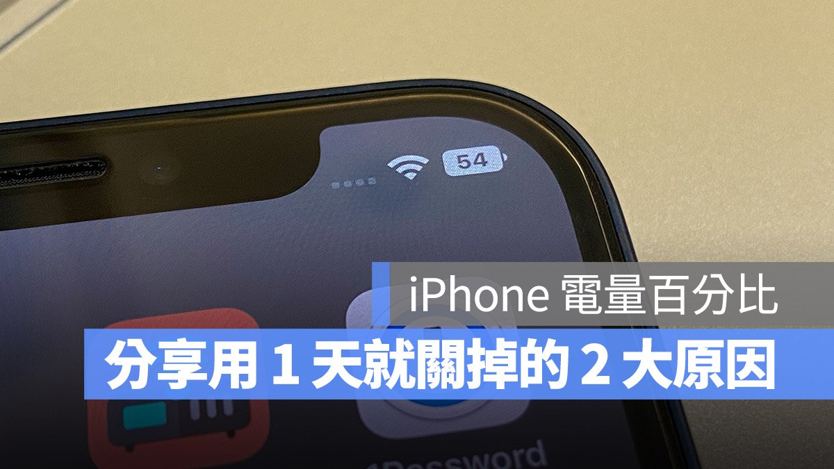 iOS 16 電池百分比 心得