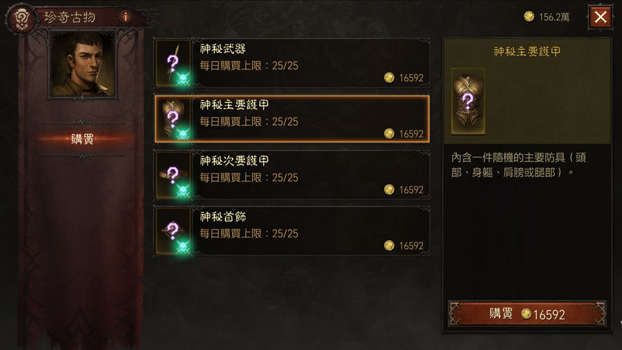 暗黑破壞神永生不朽 珍奇古物 賭博 賭裝備