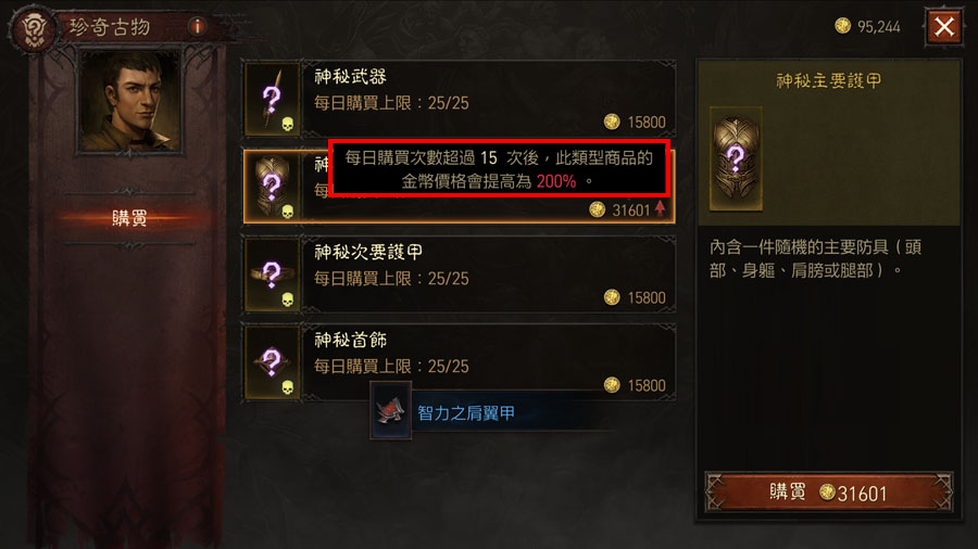 暗黑破壞神永生不朽 珍奇古物 賭博 賭裝備