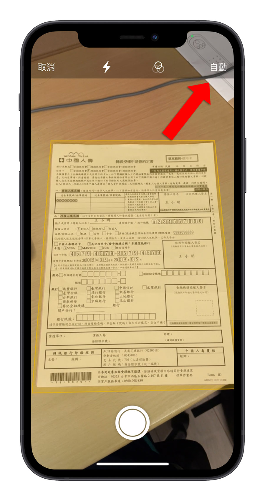 iPhone 備忘錄 掃描文件