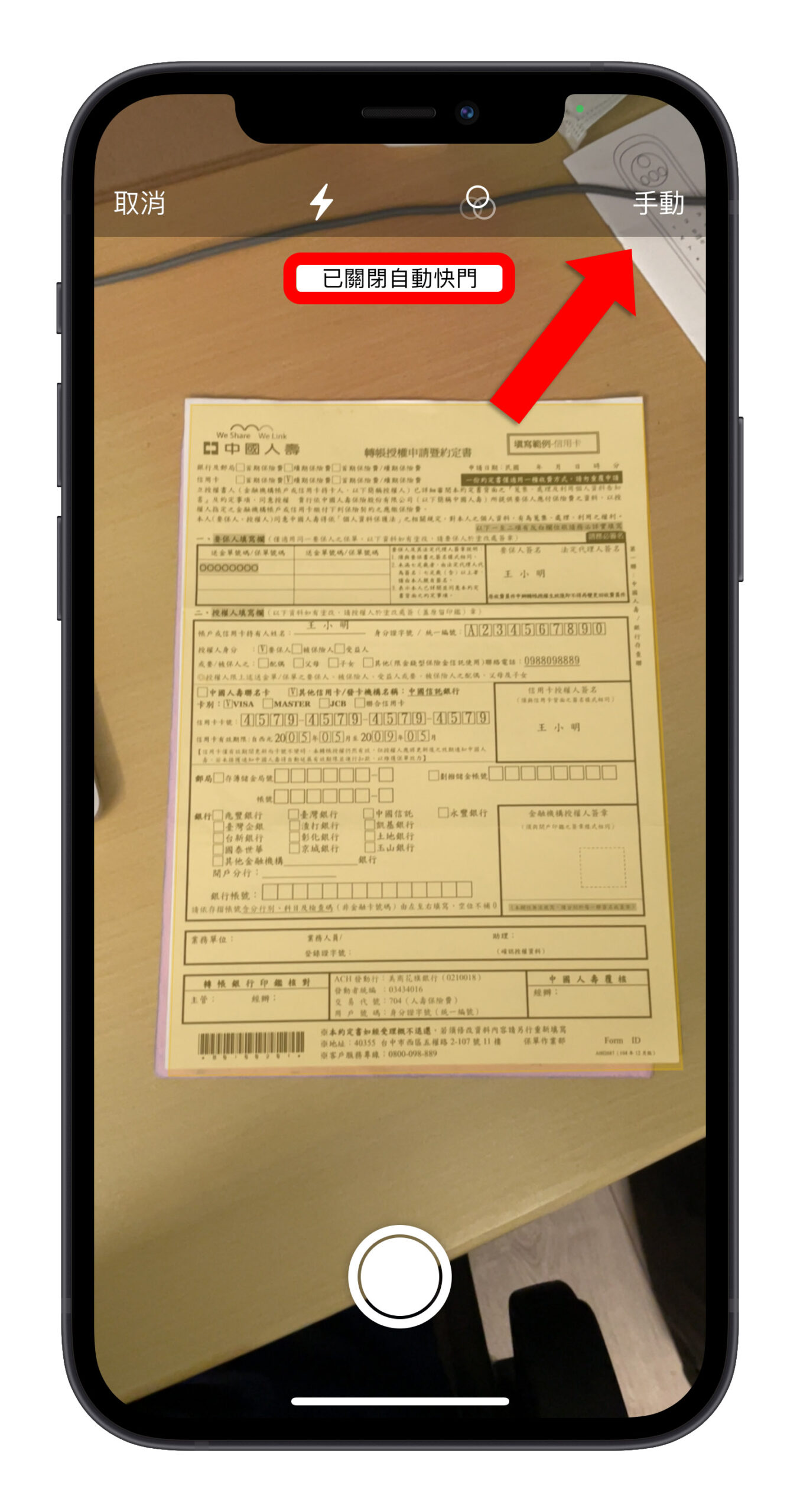 iPhone 備忘錄 掃描文件