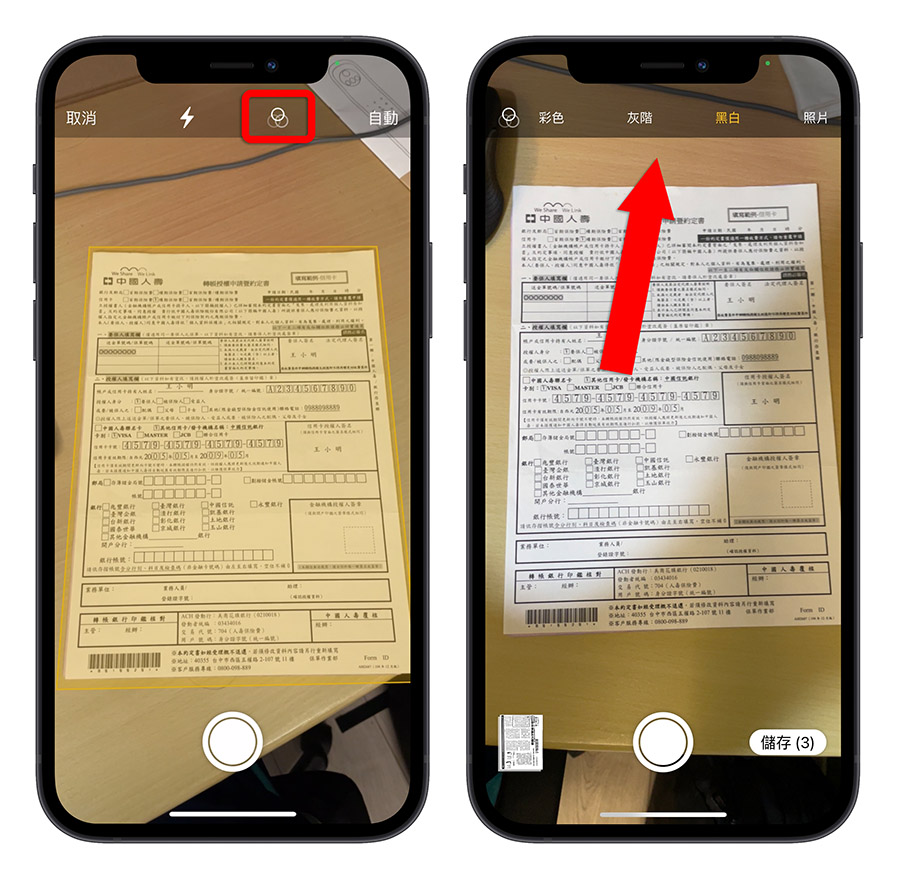 iPhone 備忘錄 掃描文件