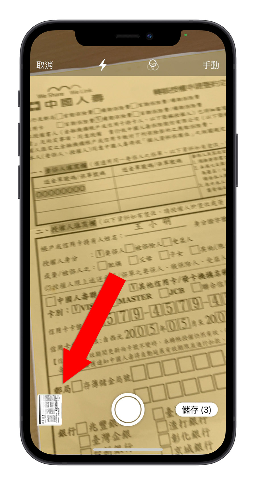 iPhone 備忘錄 掃描文件