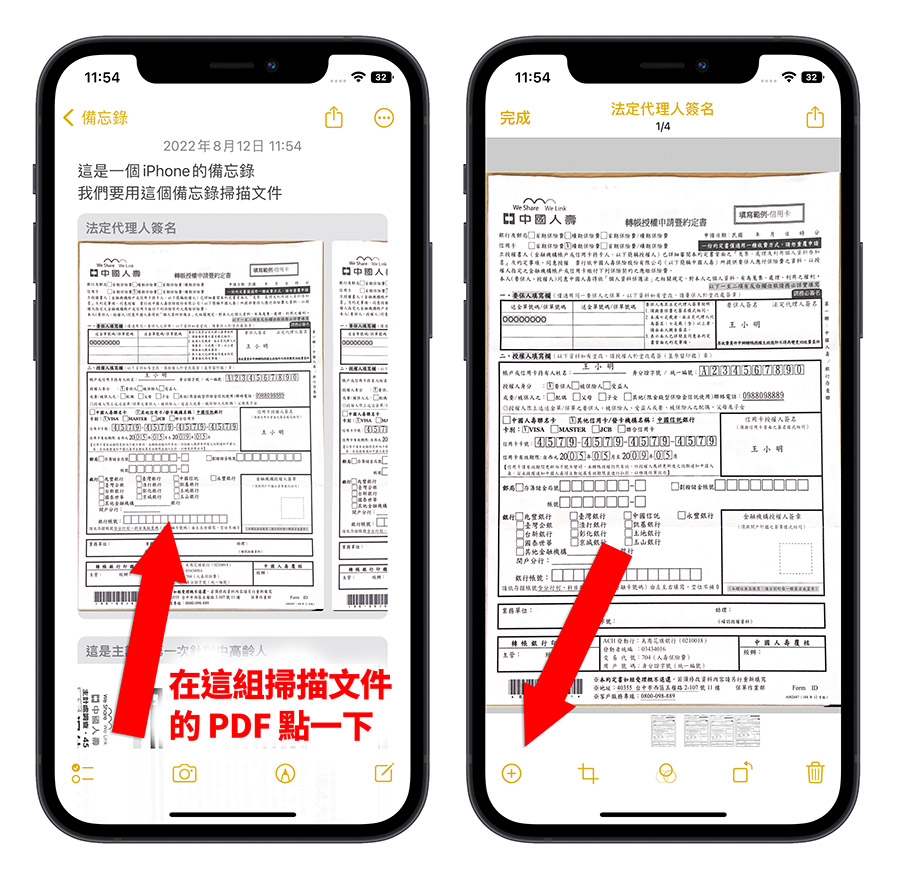 iPhone 備忘錄 掃描文件