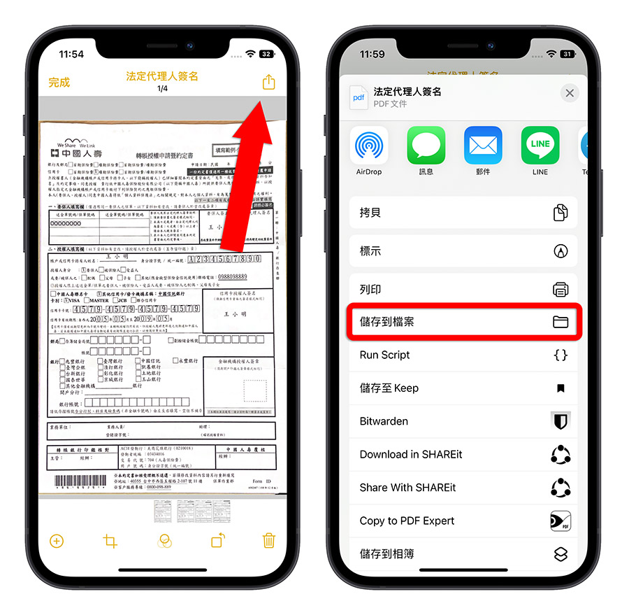 iPhone 備忘錄 掃描文件