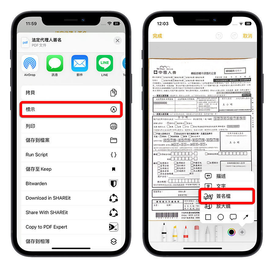 iPhone 備忘錄 掃描文件