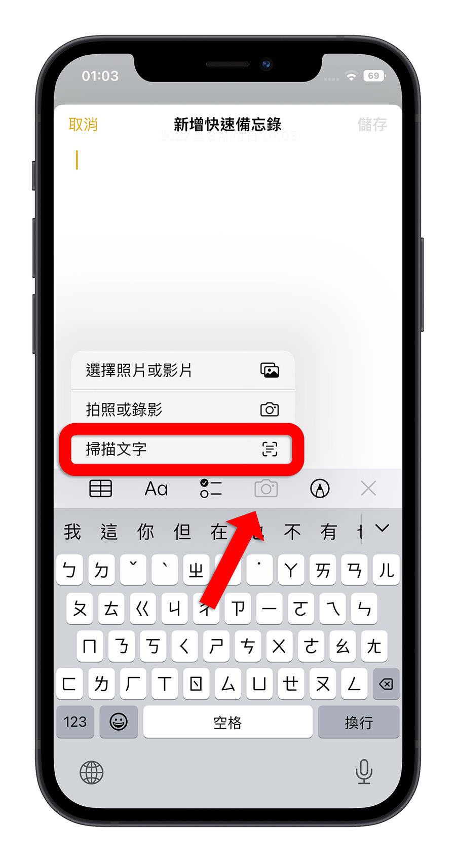 iPhone 掃描文件 快速備忘錄