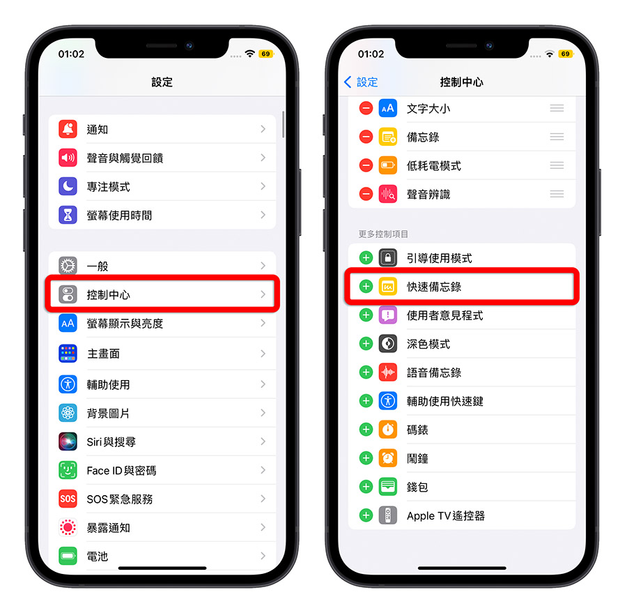 iPhone 掃描文件 快速備忘錄
