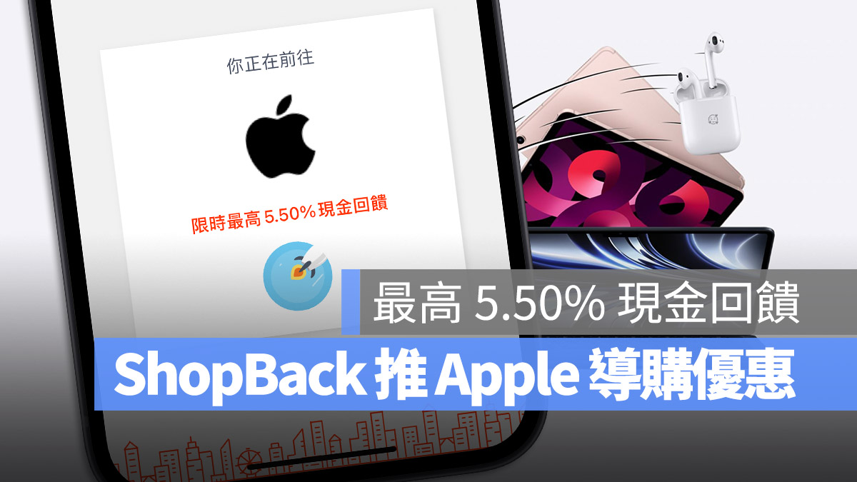 ShopBack Apple BTS 返現回饋