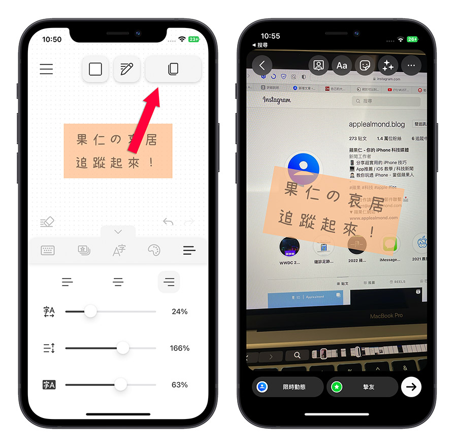 IG 限動 限時動態 字體編輯器