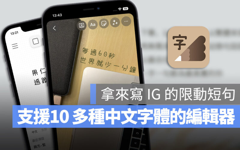 IG 限動 限時動態 字體編輯器