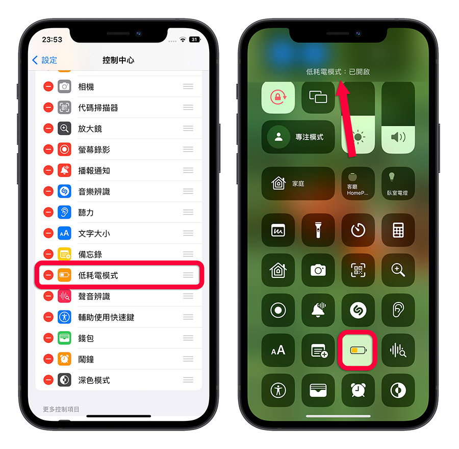 控制中心 低耗電模式 省電模式