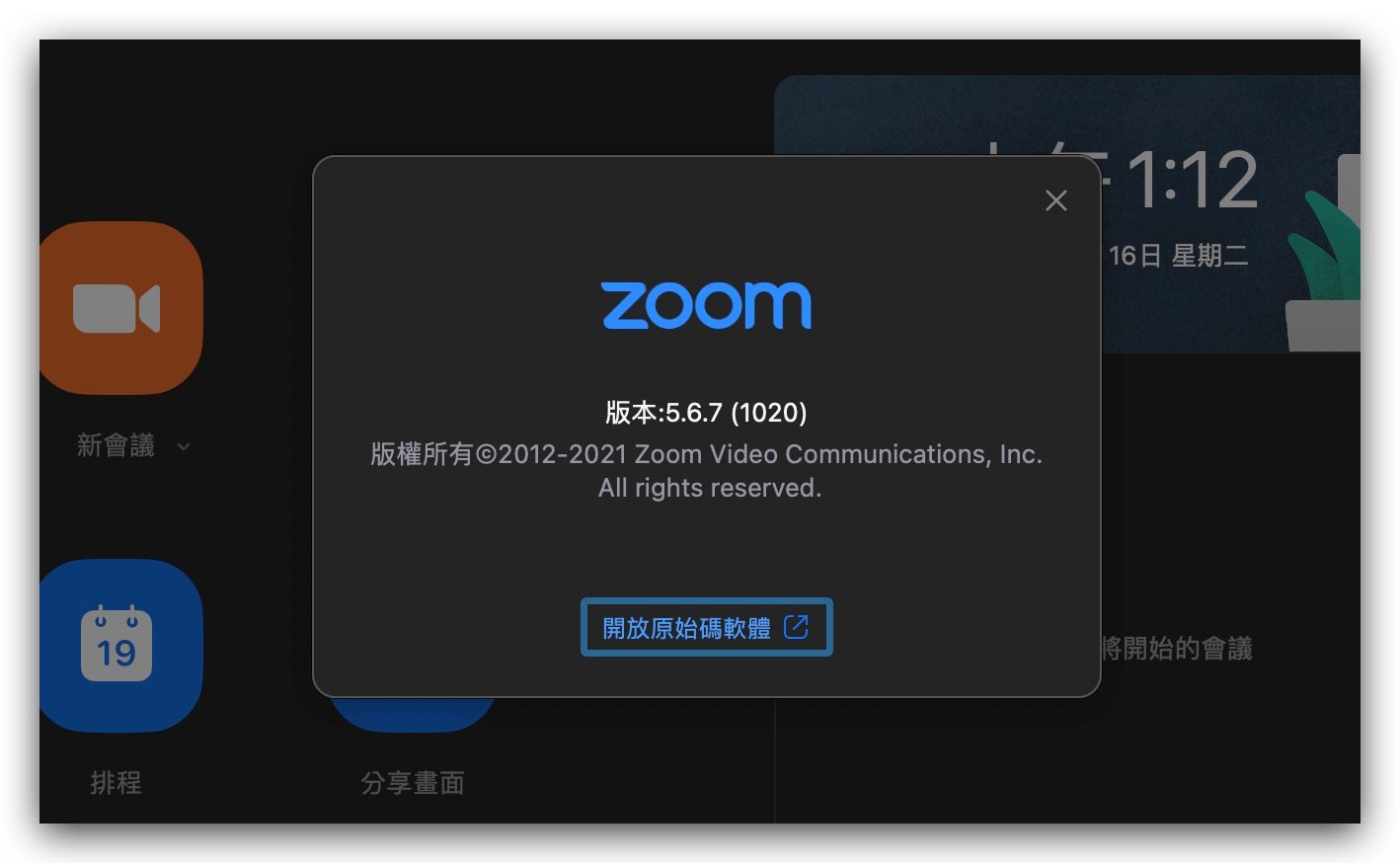 Zoom 漏洞 更新