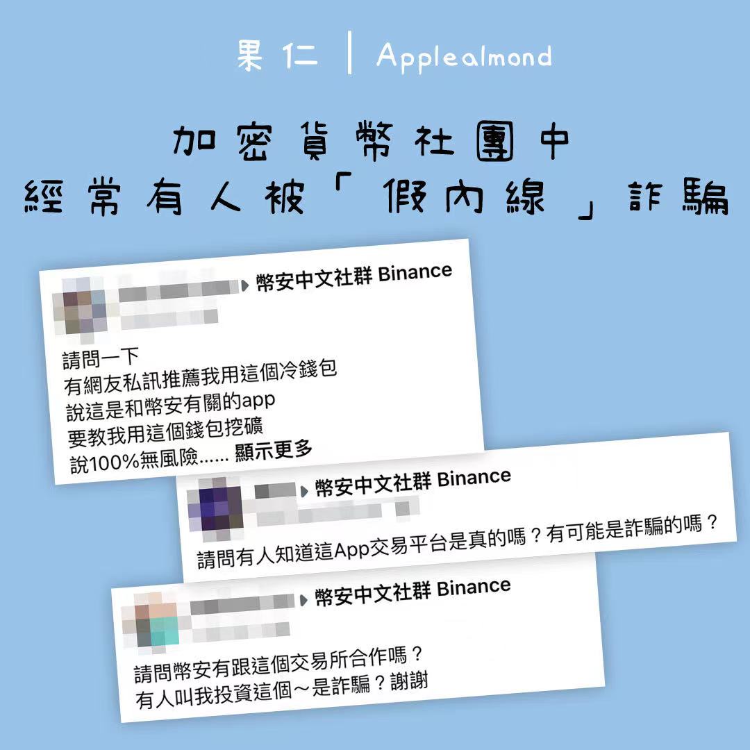 幣安 蘋圖解 詐騙 Whoscall
