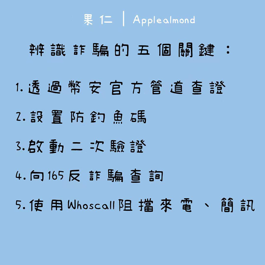 幣安 蘋圖解 詐騙 Whoscall