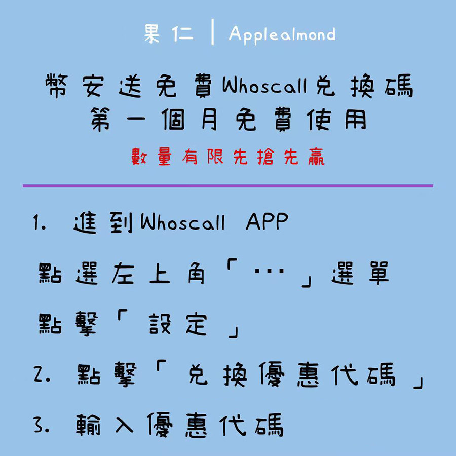 幣安 蘋圖解 詐騙 Whoscall