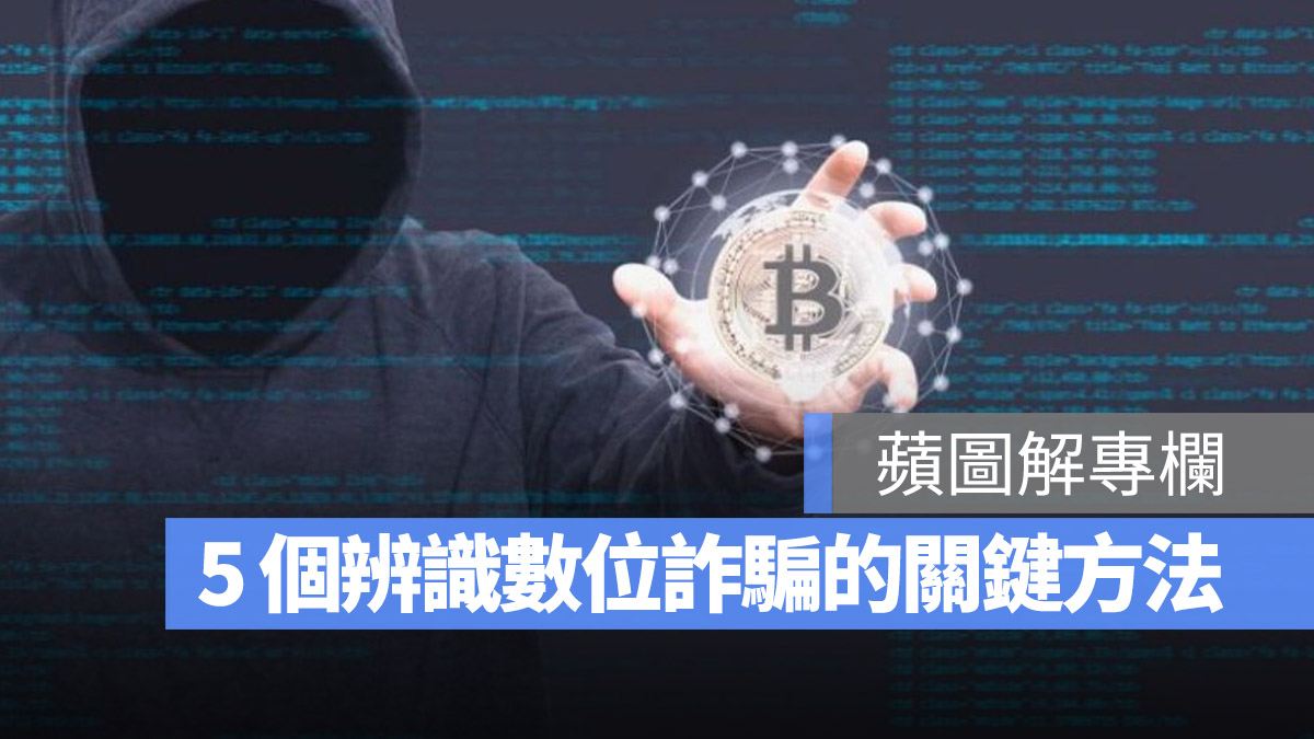 幣安 蘋圖解 詐騙 Whoscall