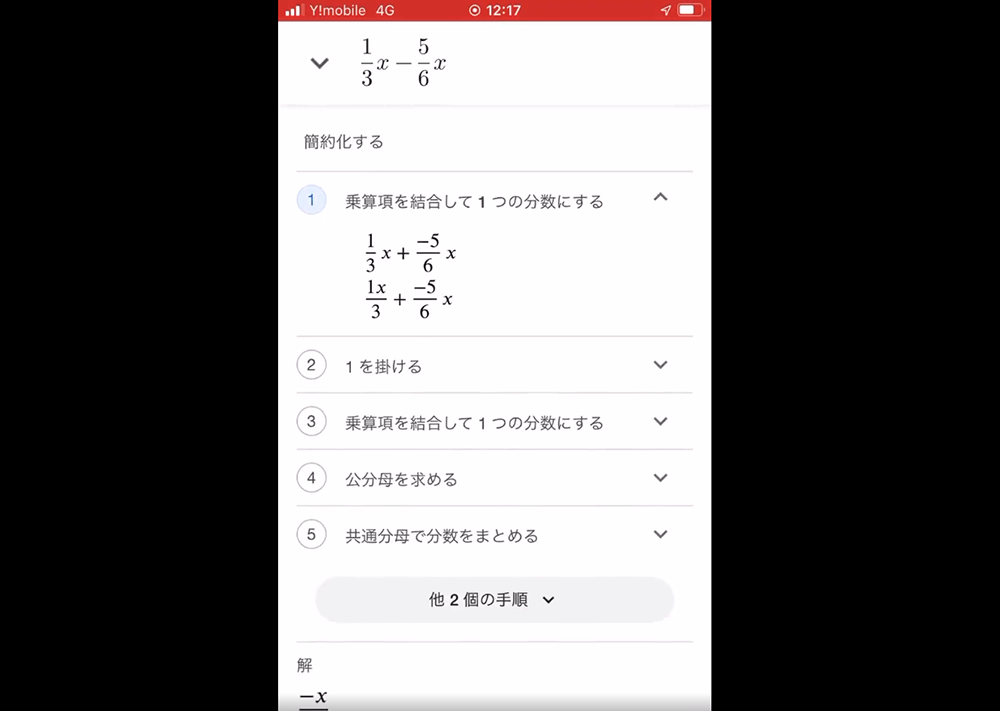 Google Lens 數學