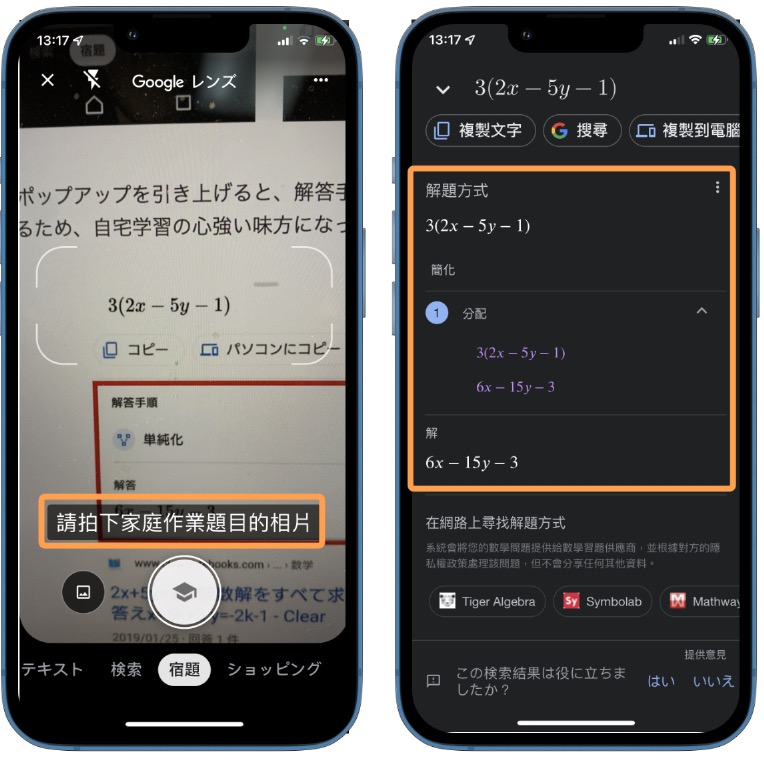 Google Lens 數學