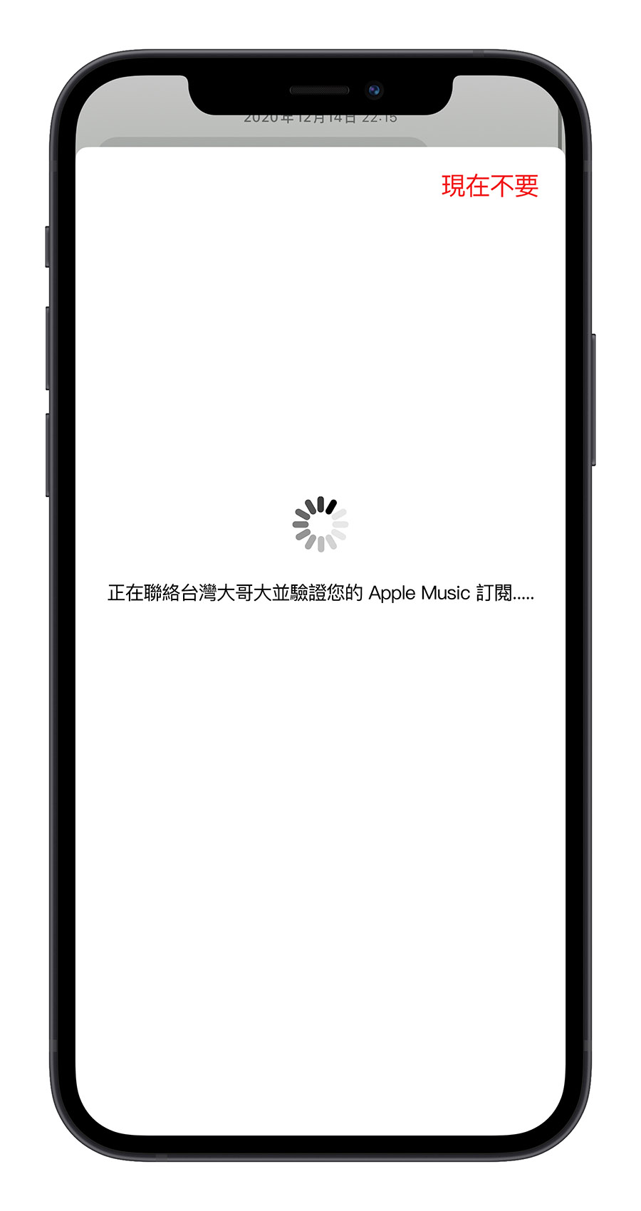 Apple Music 台灣大哥大 6 個月免費聽