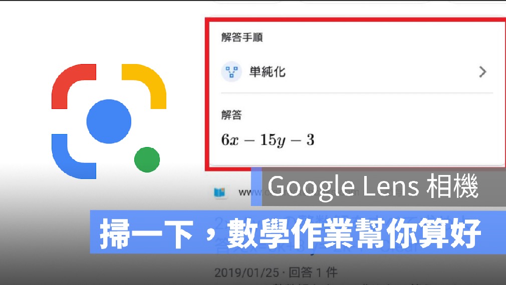 Google Lens 數學