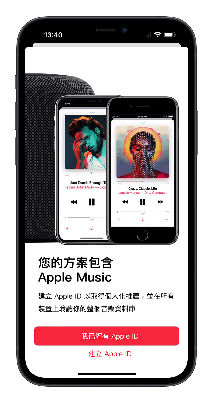 Apple Music 台灣大哥大 6 個月免費聽