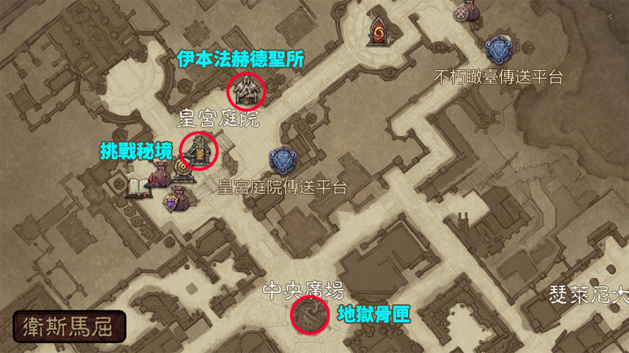 暗黑破壞神永生不朽 法器 赫拉迪姆傳承 伊本法赫德聖所