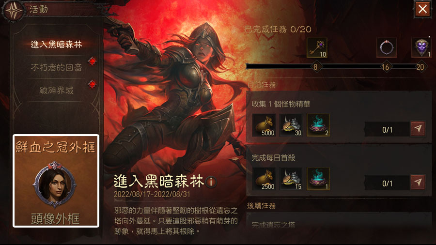 暗黑破壞神永生不朽 限時活動 不朽者的回音 破碎界域