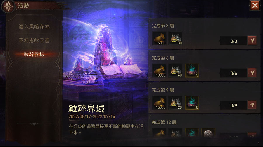 暗黑破壞神永生不朽 限時活動 不朽者的回音 破碎界域