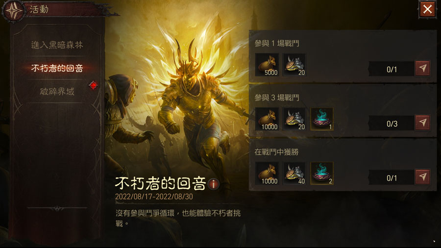 暗黑破壞神永生不朽 限時活動 不朽者的回音 破碎界域