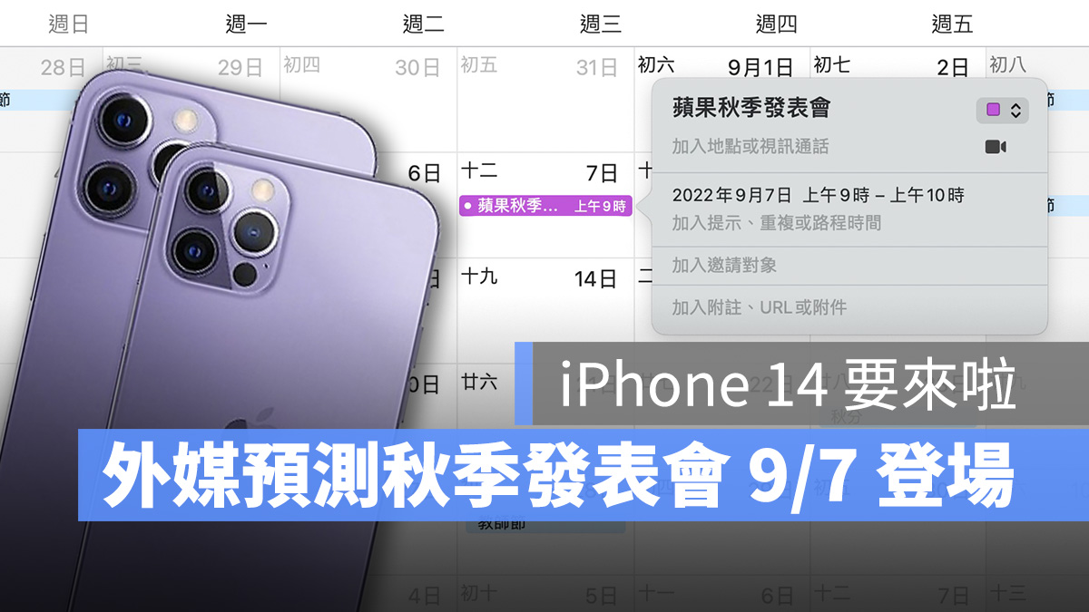 2022 蘋果秋季發表會 iPhone 14 Apple Watch Series 8 AirPods 2