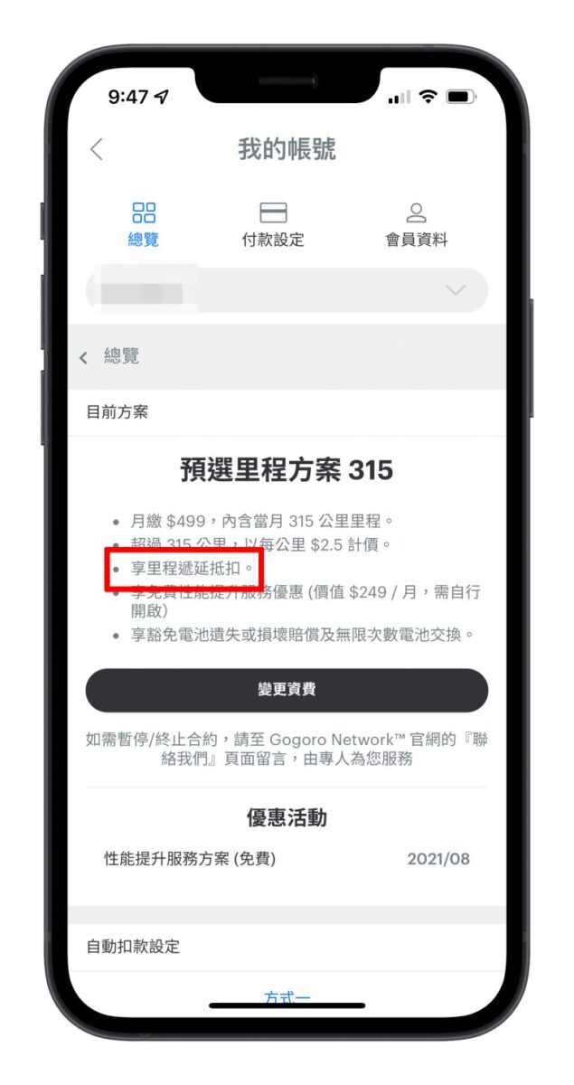 Gogoro Gogoro Network 資費方案 月租方案 電池月租費