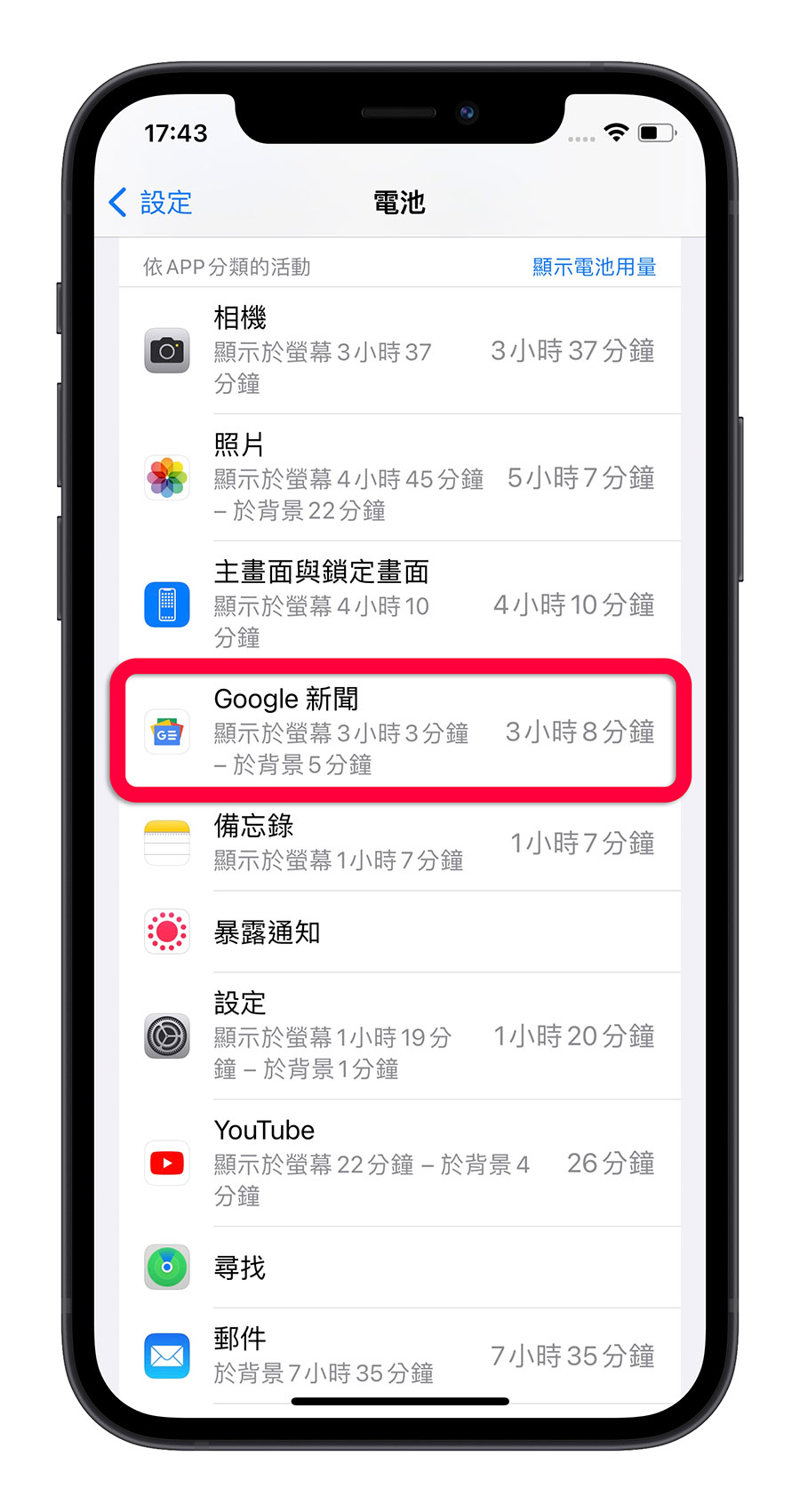 iPhone 耗電 App 查詢