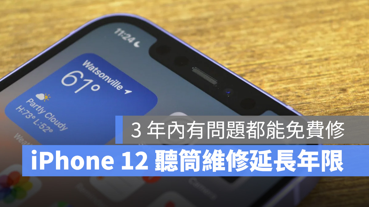 iPhone iPhone 12 iPhone 12 Pro 聽筒維修計畫