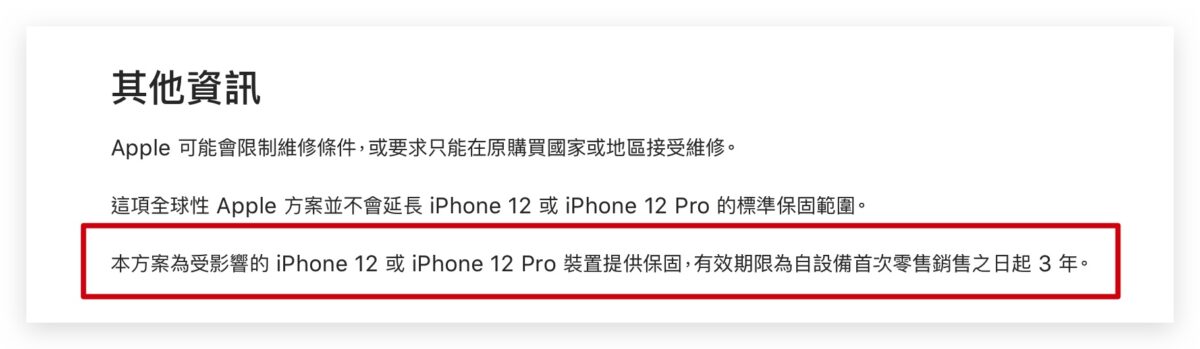 iPhone iPhone 12 iPhone 12 Pro 聽筒維修計畫