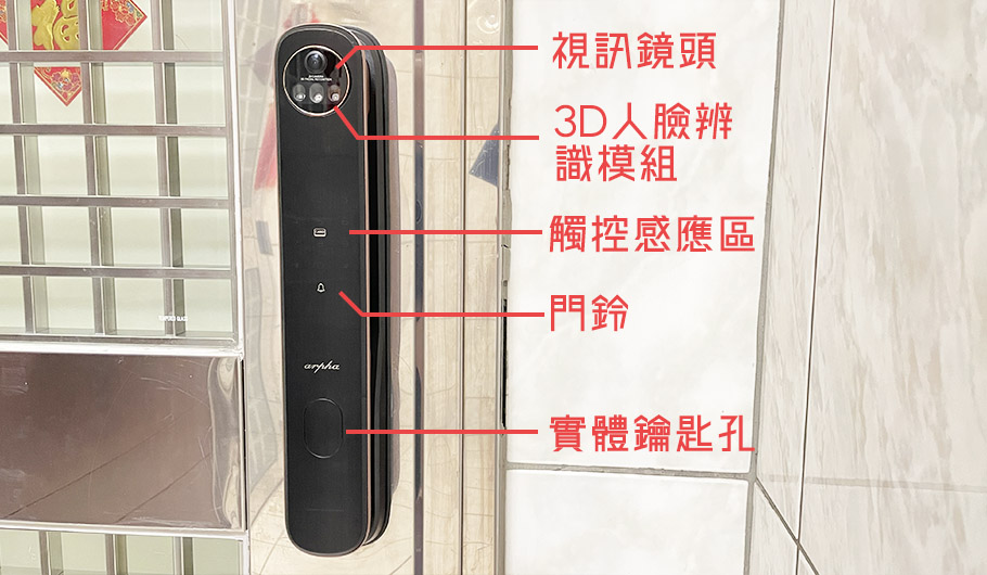 arpha M1 3D 人臉辨識靜音智慧電子鎖 電子鎖 推薦