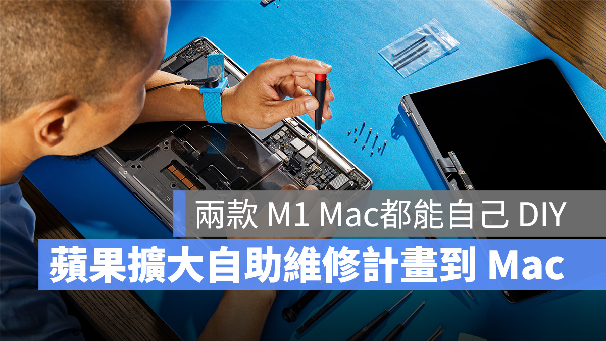 蘋果自助維修 Mac MacBook Pro MacBook Air MacBook