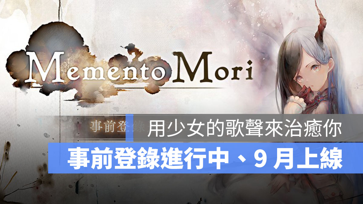 MementoMori 事前登錄 RPG手遊
