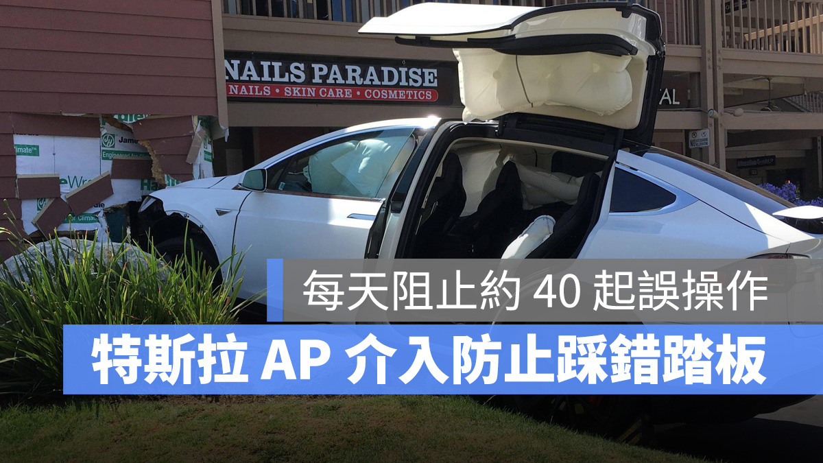 特斯拉 Tesla Autopilot AP