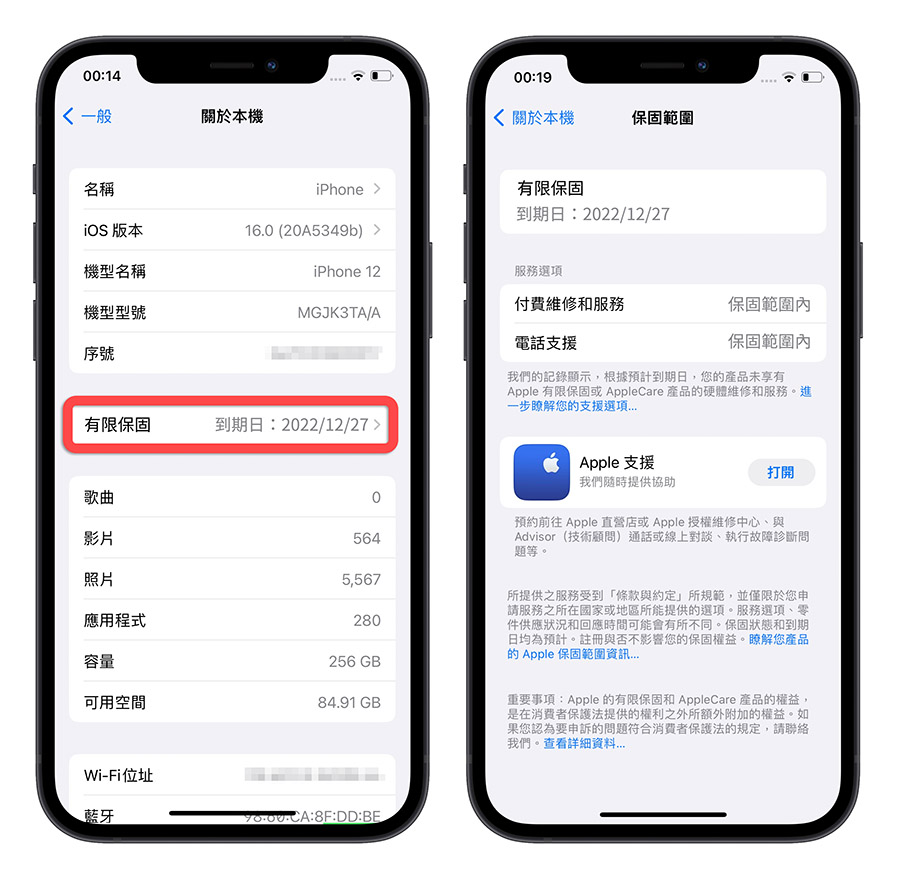 iPhone 保固查詢 保固過期 保固到期