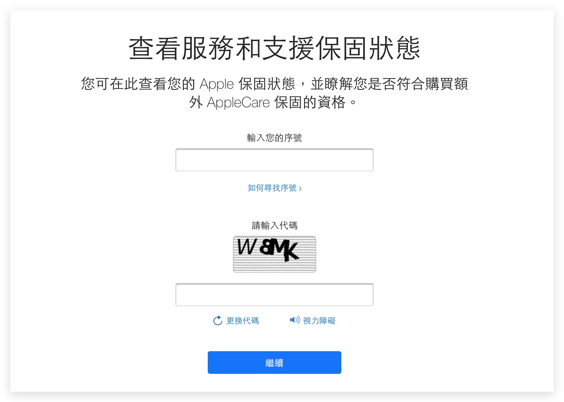iPhone 保固查詢 保固過期 保固到期