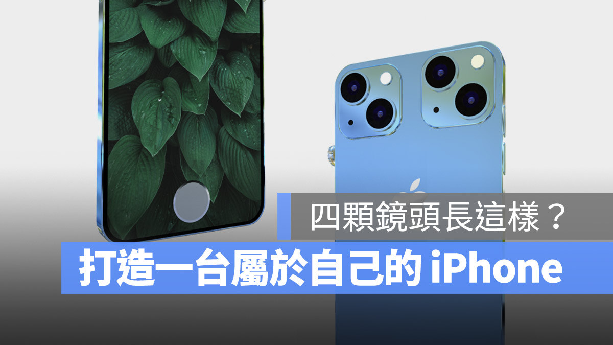 iPhone 自己設計 創意