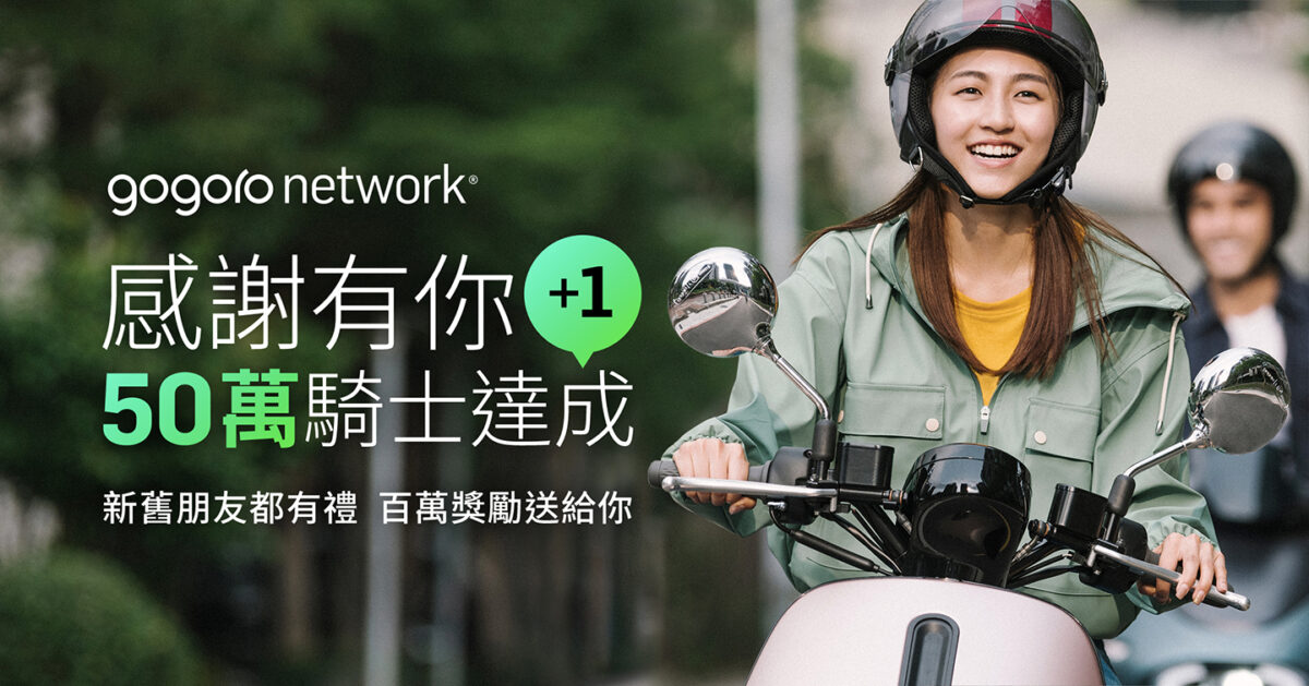 Gogoro Gogoro Network