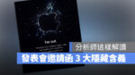 iPhone 發表會 邀請函
