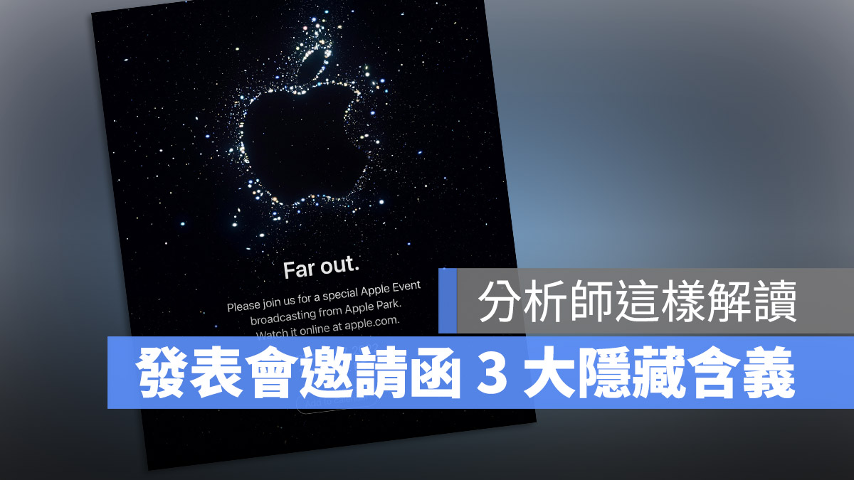 iPhone 發表會 邀請函